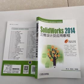 SolidWorks 2014三维设计及应用教程