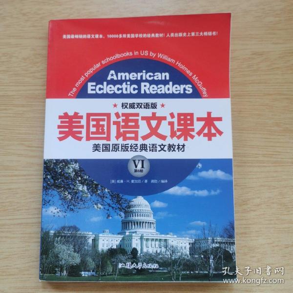 权威双语版《美国语文课本》美国原版经典语文教材 第6册（E8369）