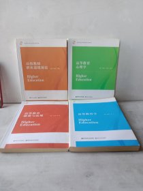 高等教育心理学（4本合售）