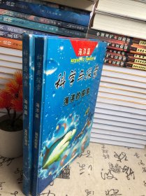 科学与探索：海洋篇海洋的探索＋富饶的海洋