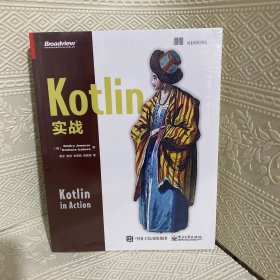 Kotlin实战