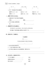 计时练：小学语文10分钟课课练（部编版）（六年级下） 9787562864424