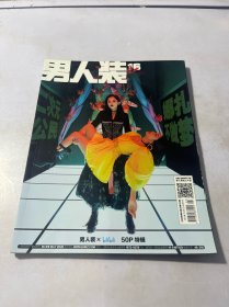 男人装 2020年第5期总第193期