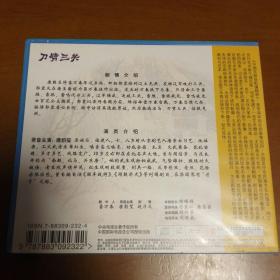 中国京剧音配像精粹VCD二碟装《刀劈三关》录音主演：唐韵笙 配像：赵乃义。VCD已试，播放流畅，品相好，真实可靠，按图发货