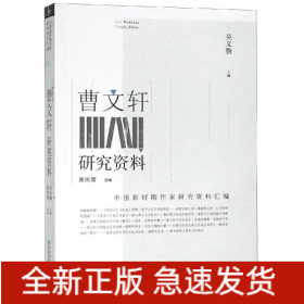 曹文軒研究資料
