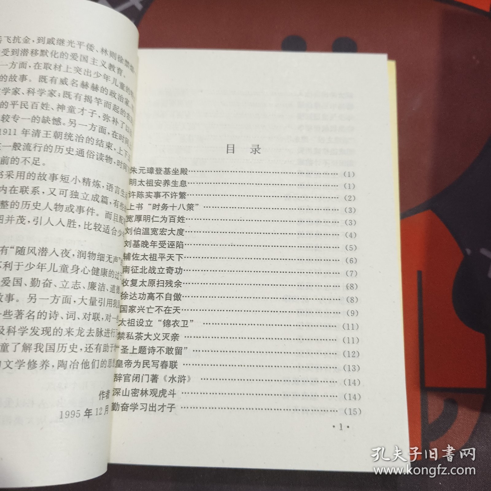 中国历代故事丛书（全12册）