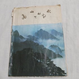 高山下的花环连载剪报，16开本，粘贴在《区调小报的背面，请认真看图，接图发货，一切以图为准，介意勿拍）