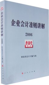 企业会计准则讲解2006