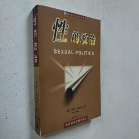 性的政治