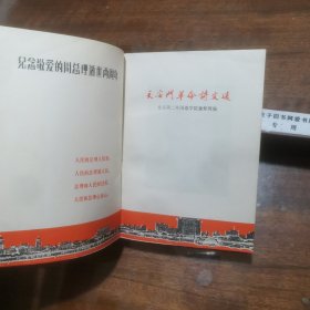 天安门革命诗文选（内附珍贵历史照片，收藏价值高）