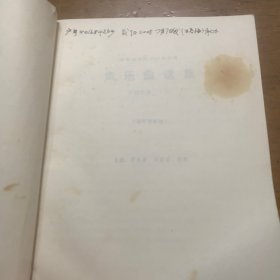 声乐曲选集 中国作品〔三〕人民音乐出版社出版