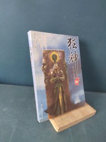 狂神6：狂神之巅