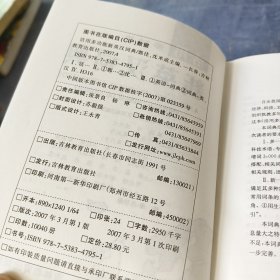 活用多功能英汉大词典 最新版