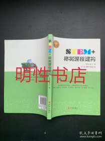 榉树课程建构