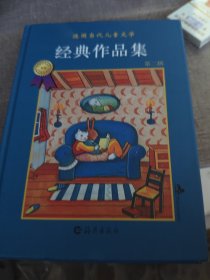德国当代儿童文学经典作品集.第二辑