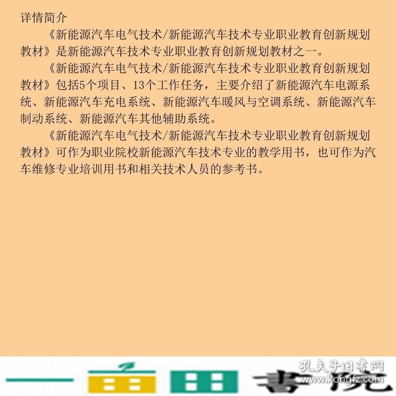 新能源汽车电气技术唐勇王亮人民交通出9787114138225