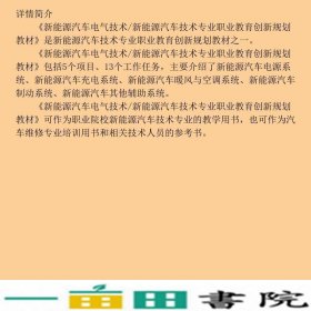 新能源汽车电气技术唐勇王亮人民交通出9787114138225