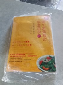 两个素食者的创意厨房2