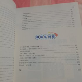 探索科学的奥秘 : 珠海市青少年科技创新教育十五年【内页干净】