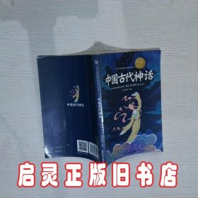 小学生名家经典快乐阅读书系：四年级（套装共3册） 古斯塔夫.施瓦布 黑龙江少年儿童出版社有限公司