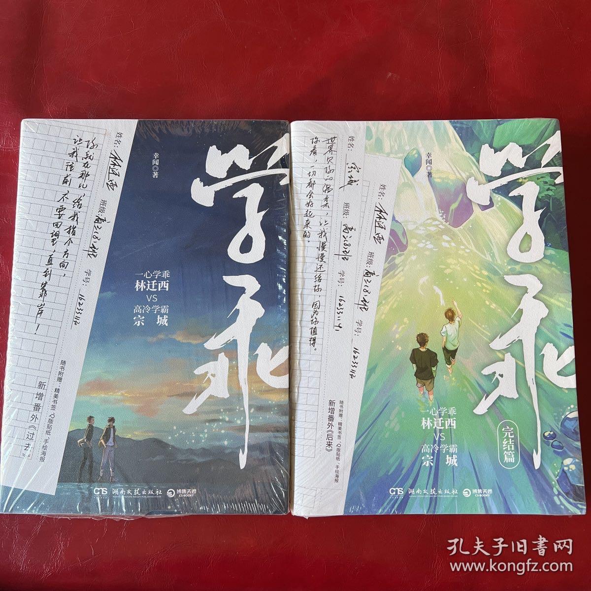 学乖+完结篇（两册合售）未开封