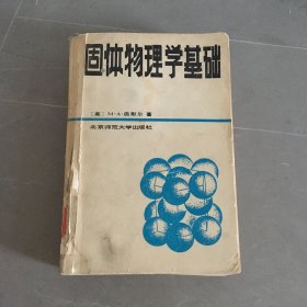 固体物理学基础