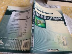 中等職業(yè)學(xué)校計(jì)算機(jī)及應(yīng)用專業(yè)試驗(yàn)教材：圖形圖像設(shè)計(jì)與制作