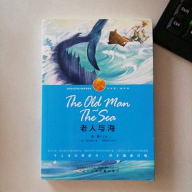 新書 老人與海 9787531568872