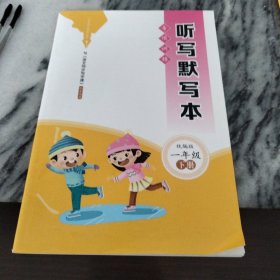 听写默写本（统编版一年级下册）