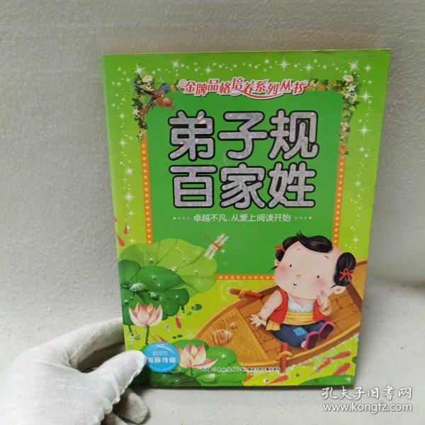 金牌品格培养系列丛书：小学生必读古诗一百首