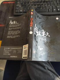 月上重火之水落石出：大结局