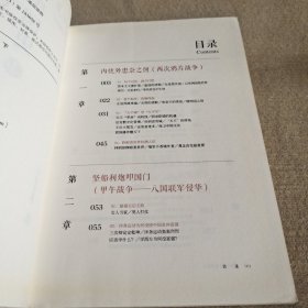 这个历史挺靠谱2：袁腾飞讲中国史·下