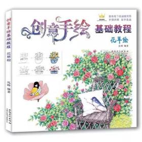 创意手绘基础教程–花草绘c–5