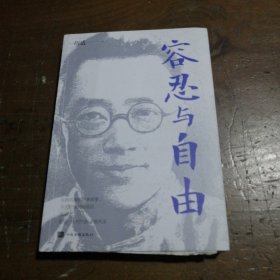 容忍与自由