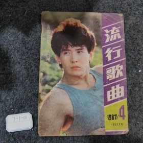 流行歌曲1987 4