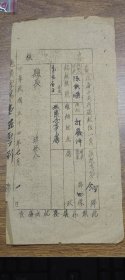 民国34年改善士兵待遇献粮一案存根