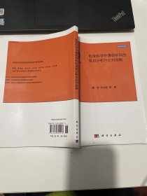 地球科学中薄弱学科的现状分析与应对战略