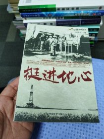 挺進(jìn)地心