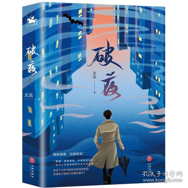 破夜(全2册)