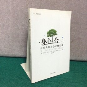 身心合一：最经典的身心灵修行课