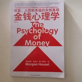 金钱心理学