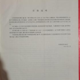 GB中国国家标准汇编1～208册（缺2册29和89）
