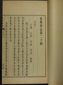 大字本【后 汉 书】一百二十卷 原装十函六十册全 1976年中华书局玉扣纸大字排印本 著名的大字本 著名的东汉历史纪传体史书著作 此书是专门用来给毛主席及中央领导同志阅读 无瑕美品 私藏珍本