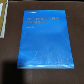 2023中国叉车行业发展蓝皮书