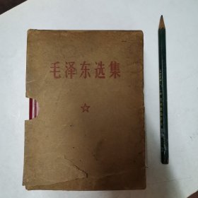 毛泽东选集