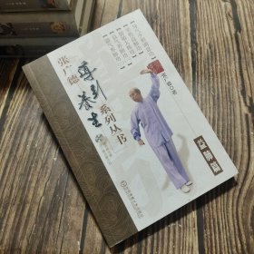 张广德导引养生系列丛书 益肺篇（附光盘一版一印）