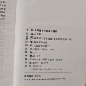 世界著名作家演说精粹