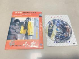 贾樟柯 《小武》DVD