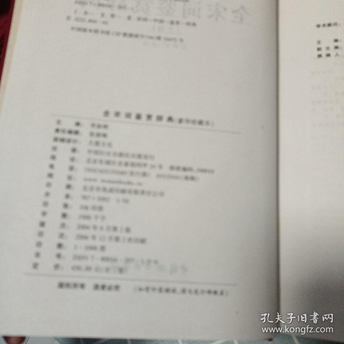 全宋词鉴赏辞典(豪华精装本)(全三册)