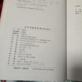 全宋词鉴赏辞典(豪华精装本)(全三册)